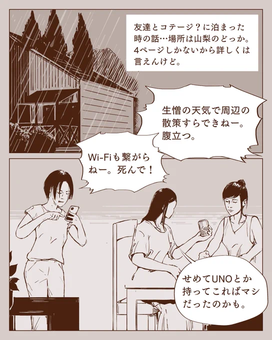 山荘の怪談 