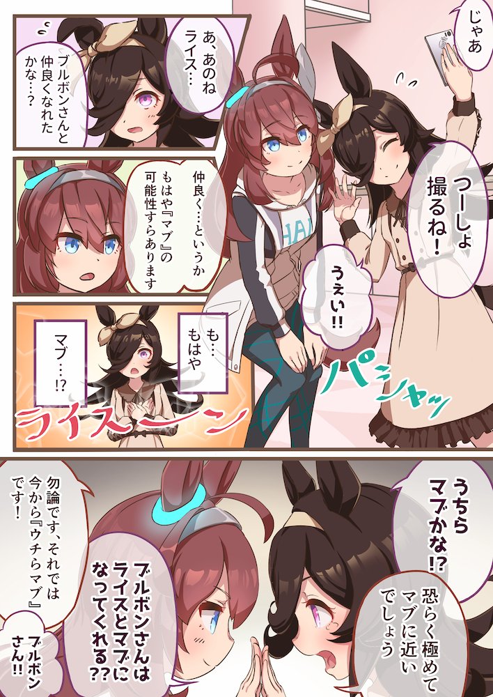 ライスとブルボンの漫画です #ウマ娘 