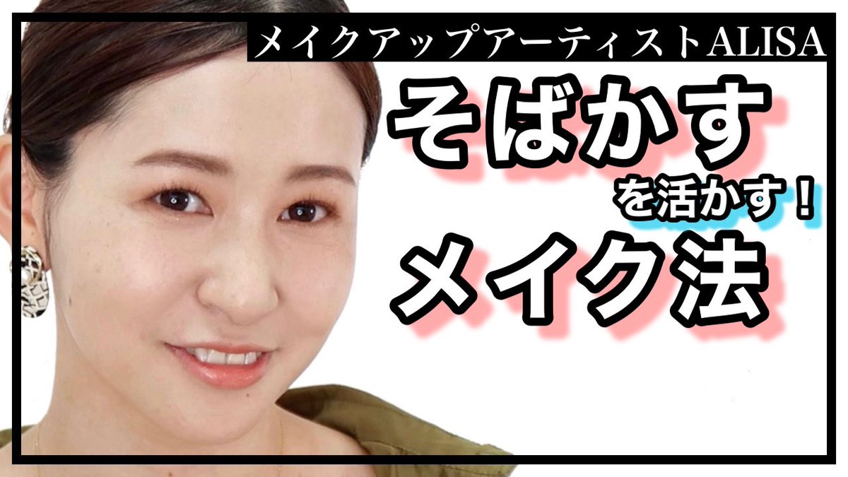 メイクアップアーティストALISA/メイク本予約受付中💄 tweet media