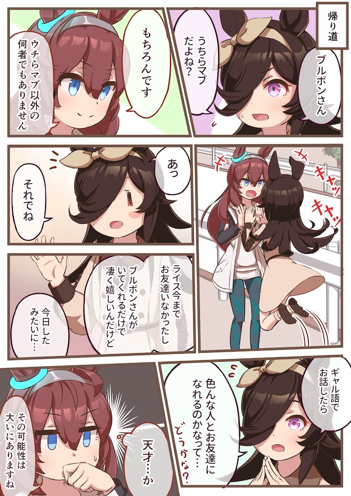 ライスとブルボンの漫画です #ウマ娘 