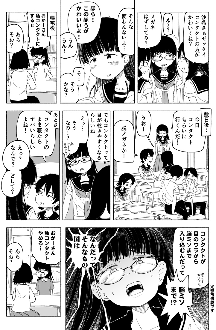 井上とさず 学校の推せる怪談連載中 On Twitter コンタクトが怖くなっちゃう女の子