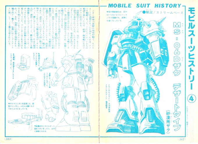 昔(1983年頃?)のコミックボンボンの切り抜きを発掘。
デザートザクに関する記事が載っていたけど、デザイン未発表の謎の兵器「G-92組立式砲座」の初出は多分このコーナーだな。
#コミックボンボン
#デザートザク
#ザク 