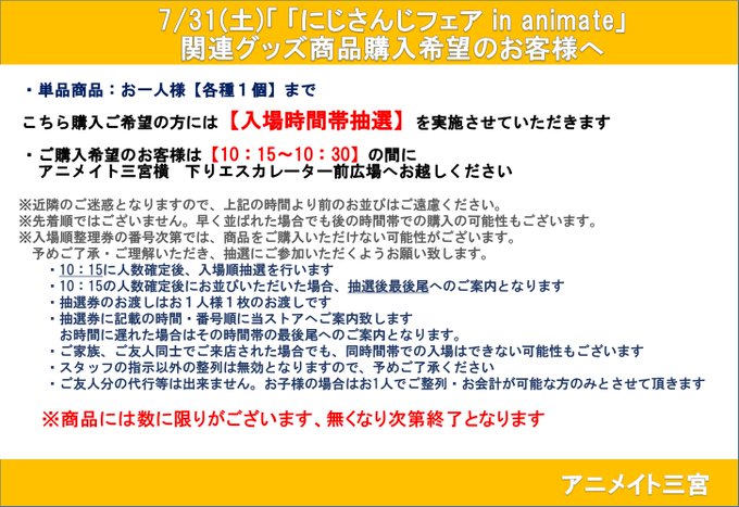アニメイト三宮 長期アルバイト募集中 さん の最近のツイート 11 Whotwi グラフィカルtwitter分析