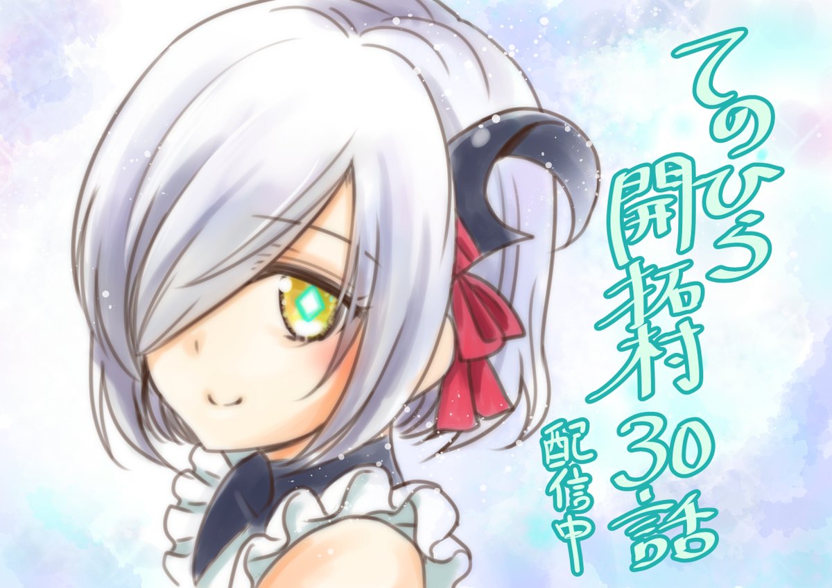 てのひら開拓村 コミカライズ 巻発売中 ヤツタガナクト Nactyatsutaga Twitter てのひら開拓村 コミカライズ 巻発売中 ヤツタガナクト Nactyatsutaga Twitter