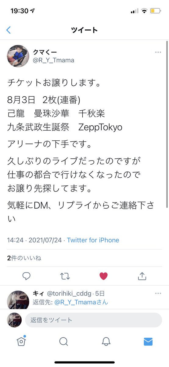 torihiki_cddg's tweet photo. 注意喚起 拡散希望

@R_Y_Tmama 

こちらの方に8/3の己龍のZeppTokyoのチケットをお譲りして頂く話をしていましたが、チケットの写真を送ると言われてから一向に連絡が来ず、連絡を待っているうちに一般チケットも完売し困っています。金銭的な取引はしておりませんがお取引される際は注意してください https://t.co/m7bSbL5AO1