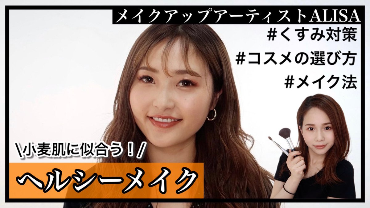 メイクアップアーティストalisa メイク本予約受付中 地黒 日焼け肌さん必見 プロが伝授 暗い肌に似合うヘルシーメイク T Co Wnj64eklbu メイクアップアーティストalisa メイク本予約受付中 地黒 日焼け肌さん必見 プロが伝授 暗い肌に似合うヘルシーメイク T Co Wnj64eklbu