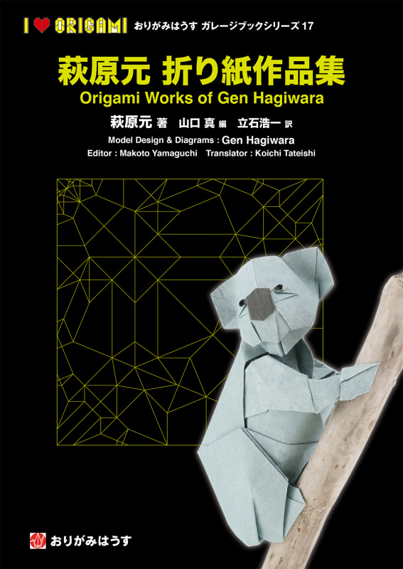 origamihouse_jp's tweet photo. 【新刊紹介】萩原元 折り紙作品集
https://t.co/1absAdI82A
萩原元・著
山口　真・編　 立石浩一・訳
20作品収録／B5判
全180ページ／カラー口絵4ページ
8月下旬以降発売予定　予約受付中 https://t.co/ajfFBtk0lr