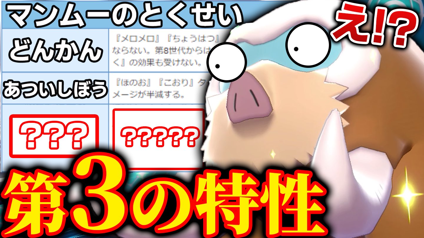バンビー 机に足の小指ぶつけて泣いた 常識を覆せ ガチで誰も使っていない 最狂特性マンムー で事件を起こしました ポケモン剣盾 T Co Q6wcdtlzxl Youtubeより T Co Nbqyzqawyf Twitter