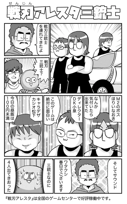 #戦刃アレスタ の漫画を描きました。 