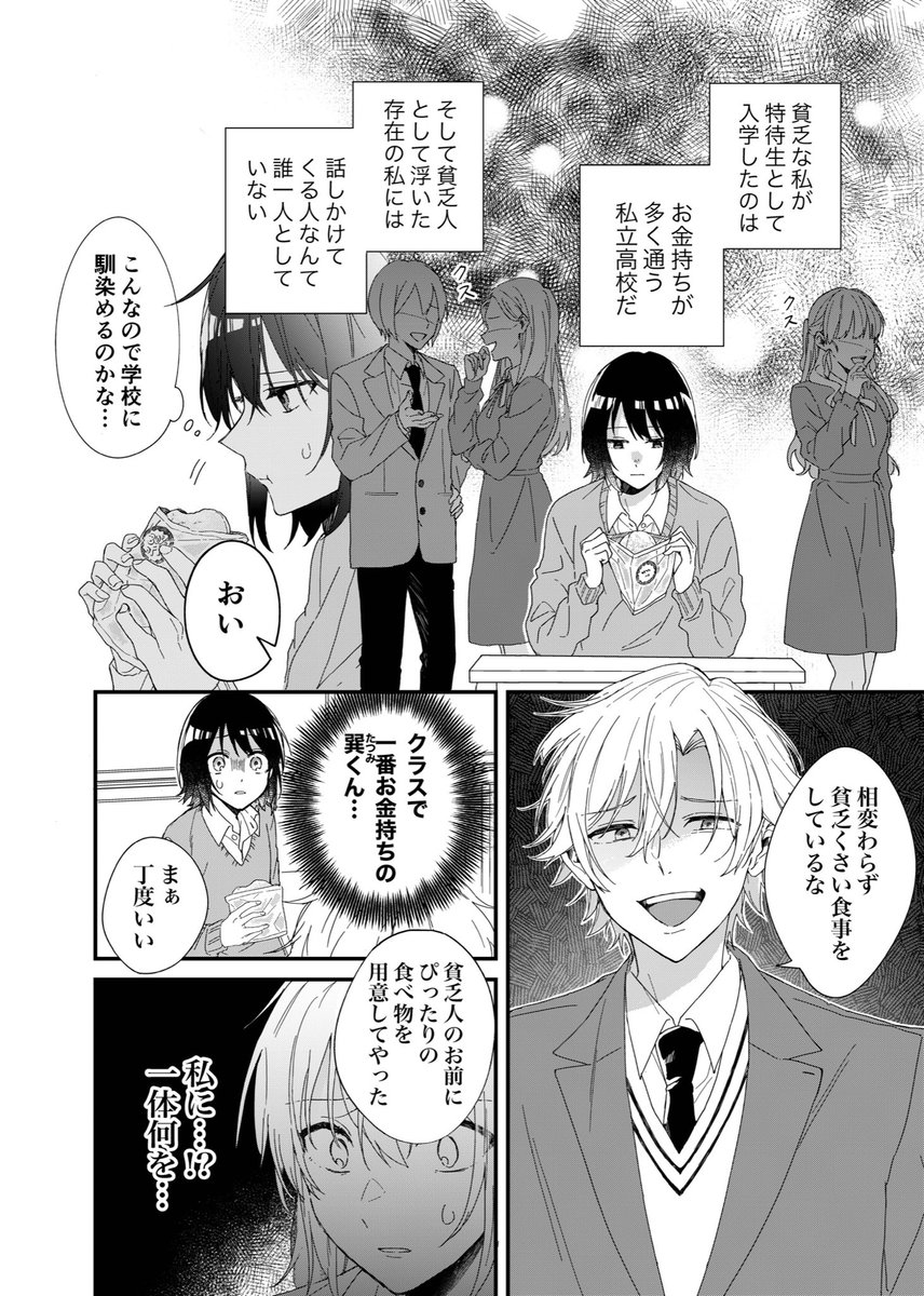 貧乏人がお金持ちからとんでもない扱いを受ける話 #創作漫画