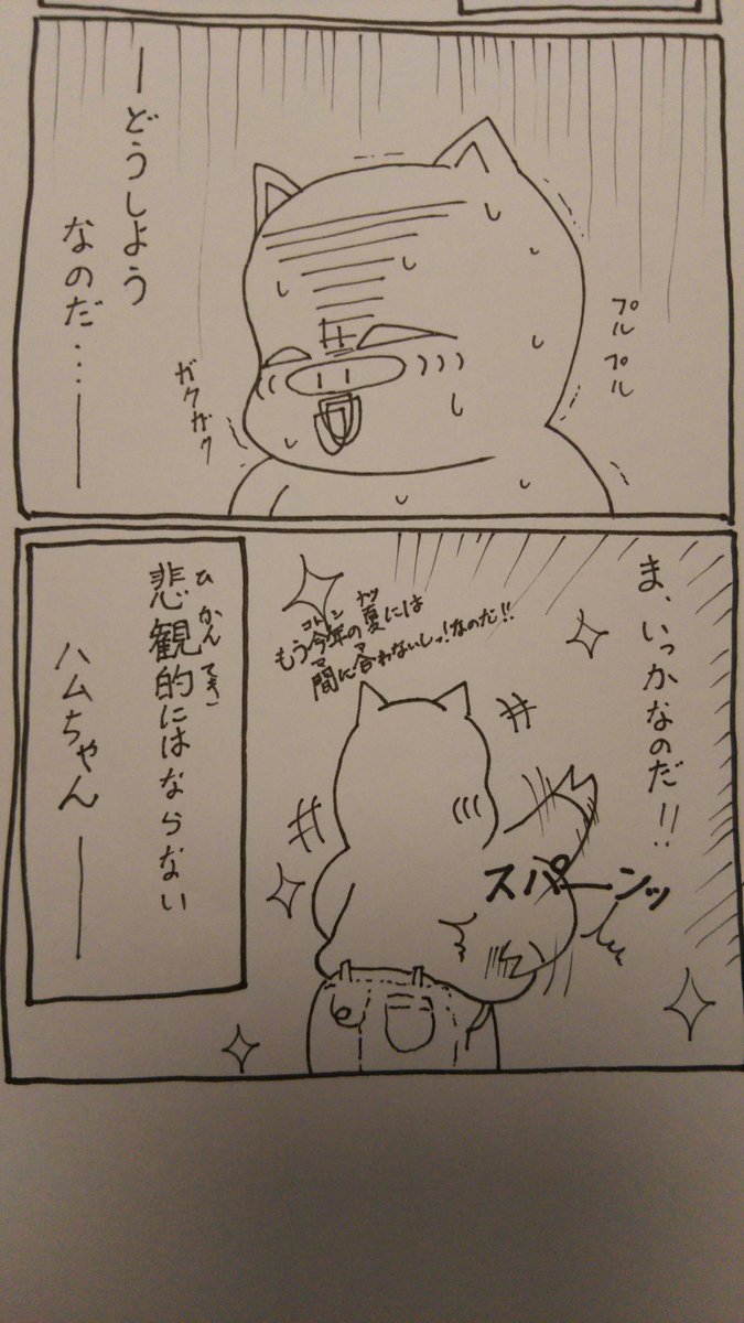 『こぶたのハムちゃん』
落書きハムちゃんシリーズ

贅(沢なお)肉なのだ✨
#こぶたのハムちゃん #4コマ漫画 #夏 #絵描きさんと繋がりたい 