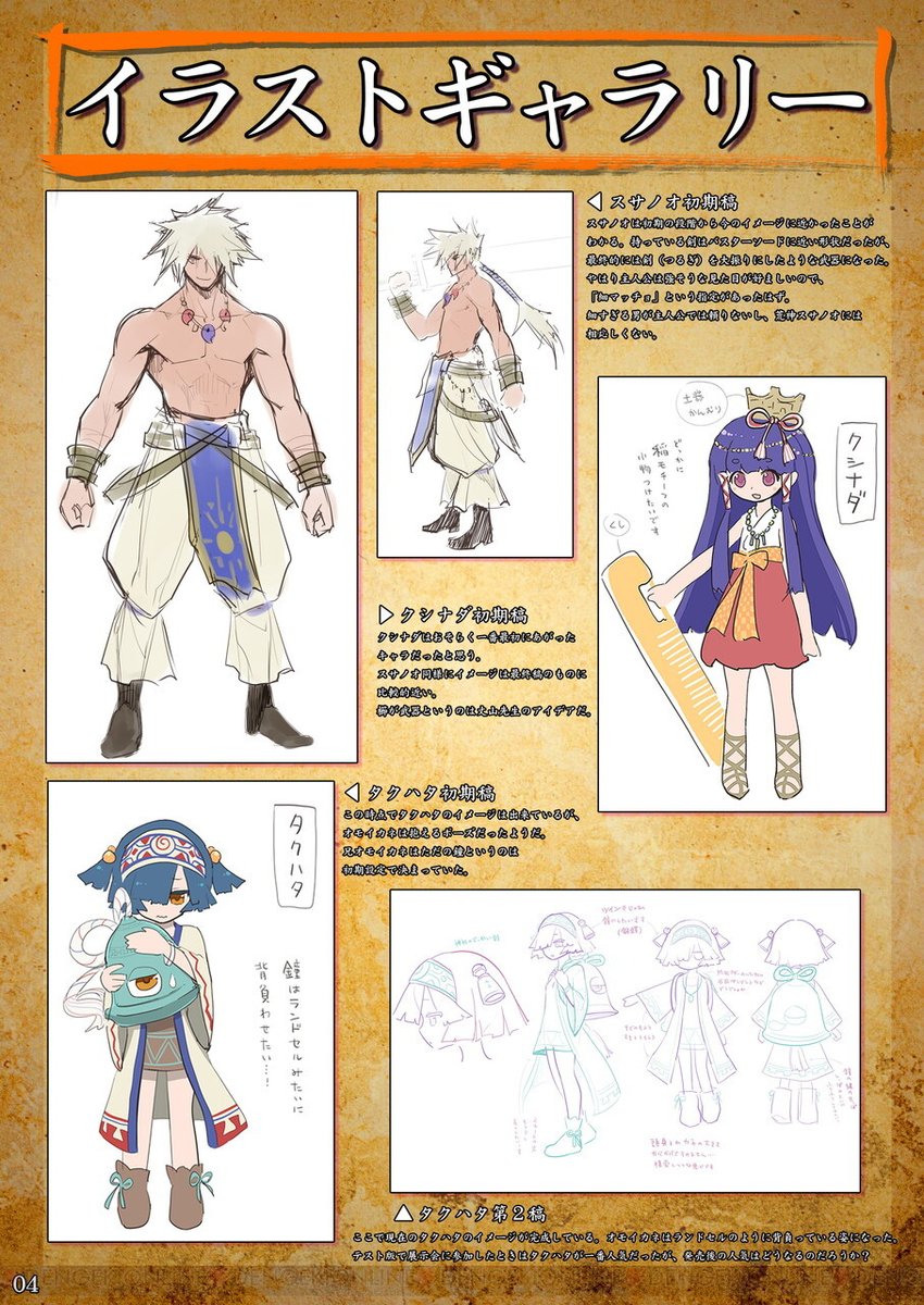 『スサノオ～日本神話RPG～』特別版は設定資料集とサントラCDが同梱されています。
未公開ラフてんこ盛りです!どうぞ宜しくお願いします!
https://t.co/cqGs7nFsbR
#SUSANOH #日本神話RPG #ハチクマソフト 