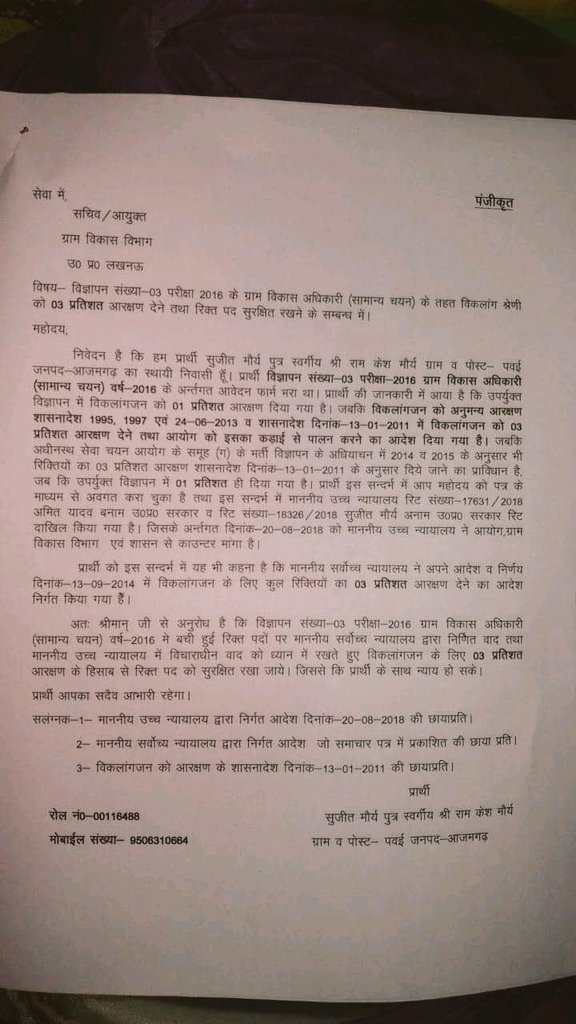 Amit83748977's tweet photo. (1) 2015 ग्राम विकास अधिकारी की उत्तर प्रदेश अधीनस्थ सेवा चयन आयोग  3000 से अधिक पदों पर भर्ती हेतु आवेदन आमंत्रित करता है उसमें विकलांग व्यक्तियों  को आरक्षण 3% के अनुसार 90 से पद होने चाहिए लेकिन विकलांग व्यक्तियों को मात्र 32 सीटें दी गयी @myogioffice @brajeshlive @ravishndtv https://t.co/xBvYj12VXR