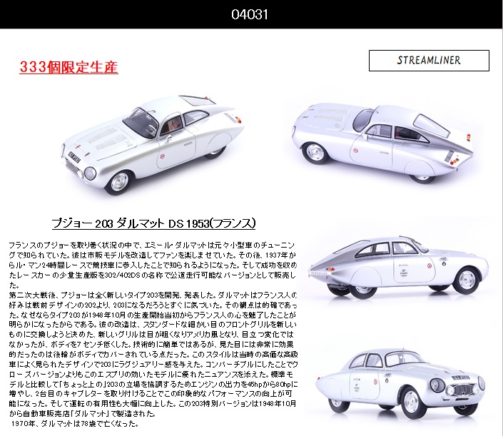 tamtamsagami's tweet photo. 【ミニカー】AUTOCULT 8月発売予定新製品
「1/43 プジョー 203 ダルマット DS 1953 メタリックシルバー」
ご予約締切:8/16(月)
只今から店頭にてご予約受付を開始します!
#AUTOCULT #プジョー https://t.co/QfkH58TBzO