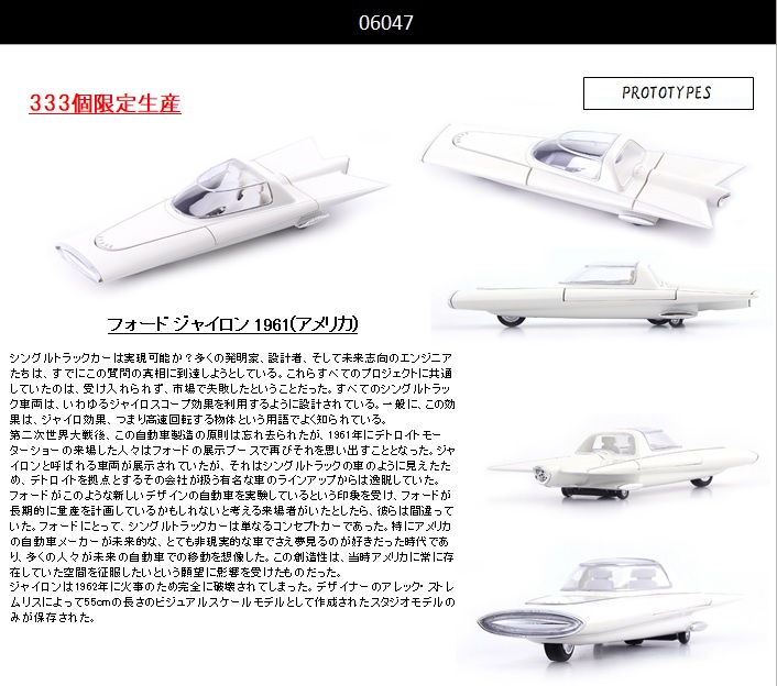 tamtamsagami's tweet photo. 【ミニカー】AUTOCULT 8月発売予定新製品
「1/43 フォード ジャイロン 1961 ホワイト」
ご予約締切:8/16(月)
只今から店頭にてご予約受付を開始します!
#AUTOCULT #プジョー https://t.co/Ge8hUjl2v8
