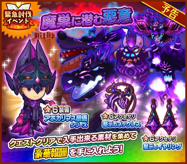 L5_fantasylife's tweet photo. 【予告】
7/30(金)メンテ明けより
緊急討伐イベント「魔巣に潜む悪意」開催！ 

#FLO
#ファンタジーライフオンライン https://t.co/ZS3TP7dnHv