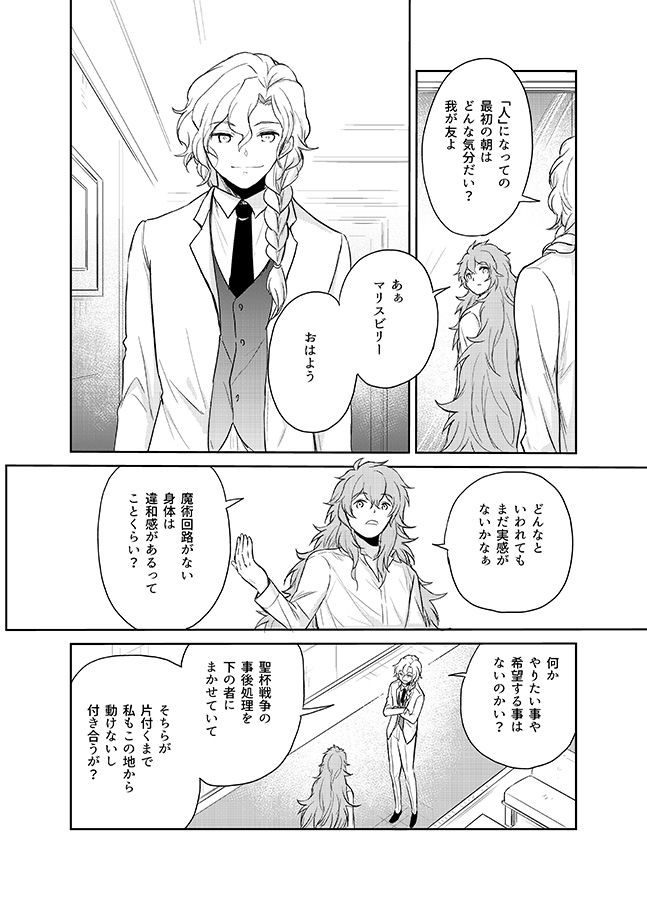 FGO・ロマニ漫画『この足で飛べる』(1/4)

*第一部終局・アニメエピゼロネタバレ有。

ロマニが「人間」になった翌日のお話です。
映画で追加の過去エピソードをお出しされる可能性あったので
捏造するなら今のうち!という感じで描きました。
明日からの終局映画楽しみ…! 