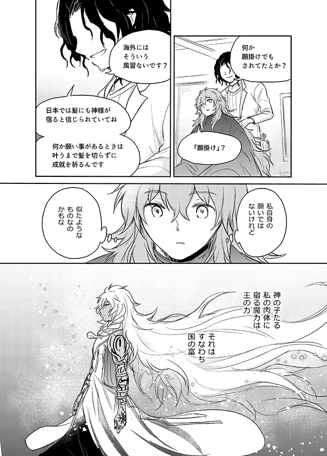 FGO・ロマニ漫画『この足で飛べる』(2/4) 