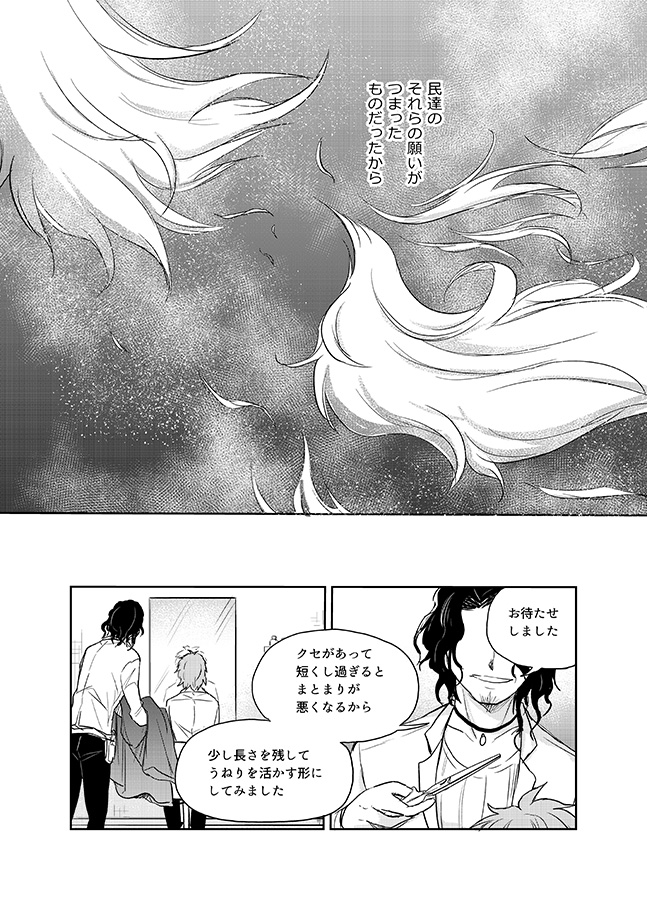 FGO・ロマニ漫画『この足で飛べる』(2/4) 