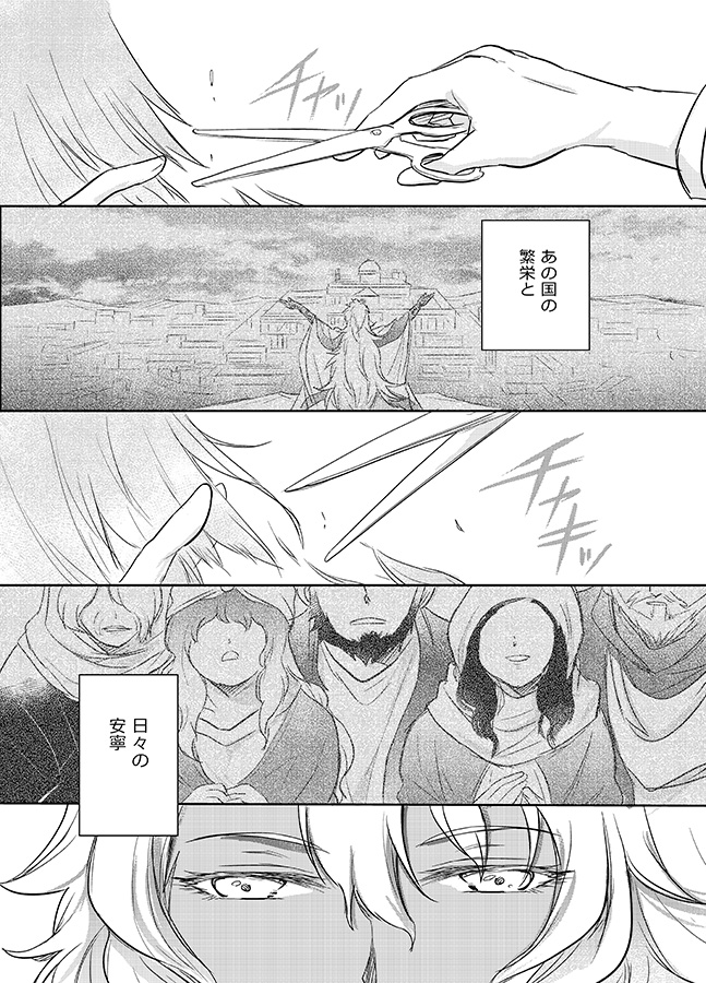 FGO・ロマニ漫画『この足で飛べる』(2/4) 