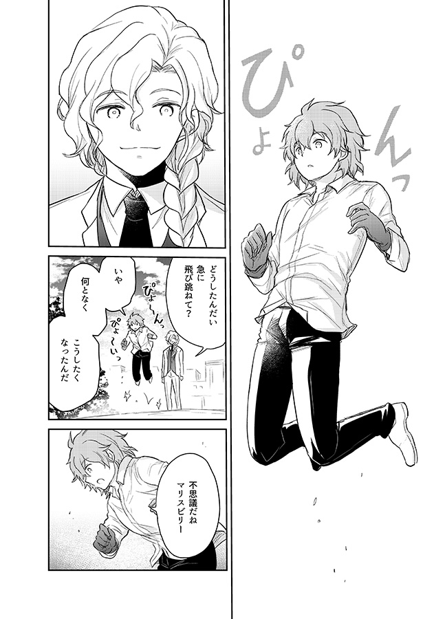 FGO・ロマニ漫画『この足で飛べる』(3/4) 