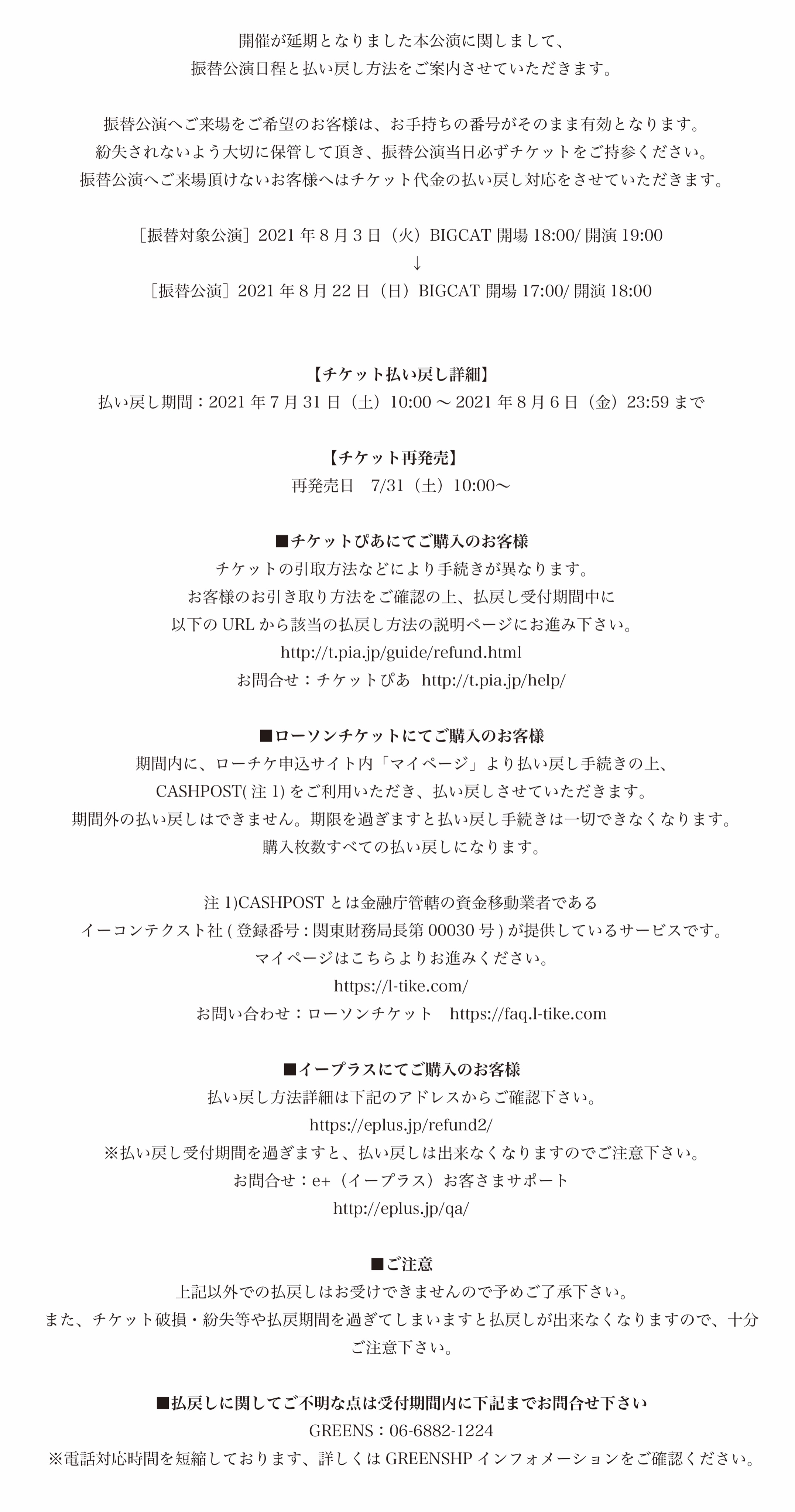 Pk Shampoo お知らせ 昨日 Gt 福島カイト並びにdr カズキ 2名の新型コロナウイルス感染が確認されました そのため8月3日心斎橋big Catにて予定しておりましたtour 21 Summer 葬列 大阪公演は 8月22日 日 に延期とさせて頂きます 詳しくは