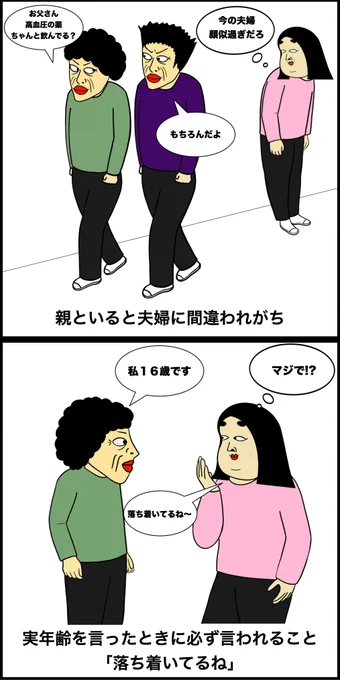 老け顔さんあるある 