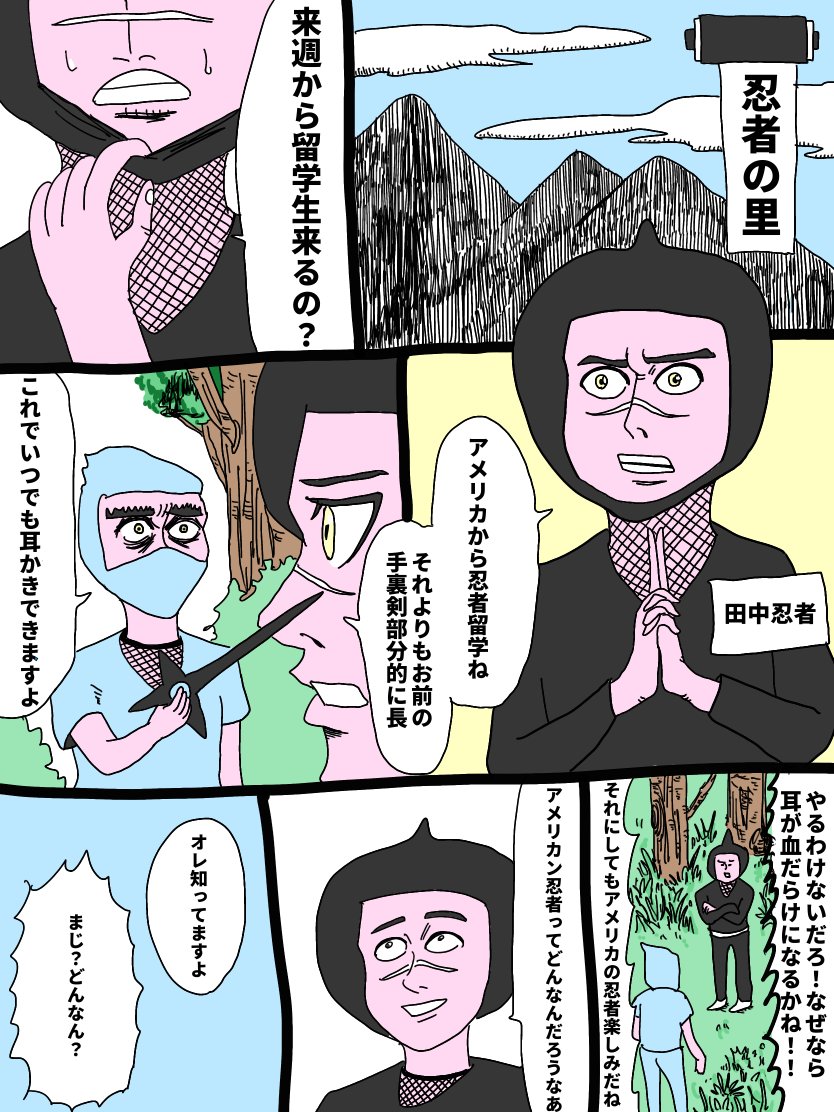 『アメリカン忍者の特徴』

#コルクラボマンガ専科 