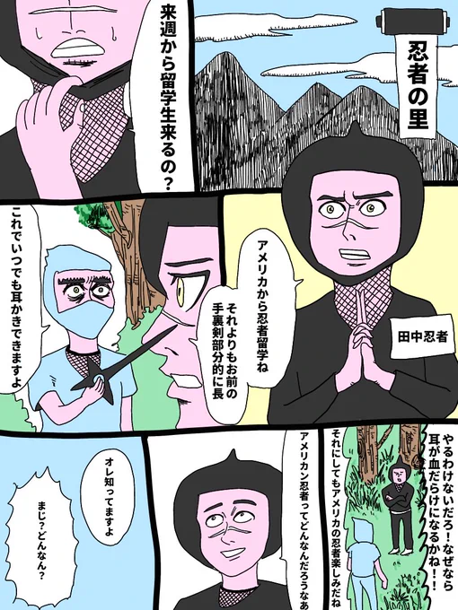 『アメリカン忍者の特徴』

#コルクラボマンガ専科 