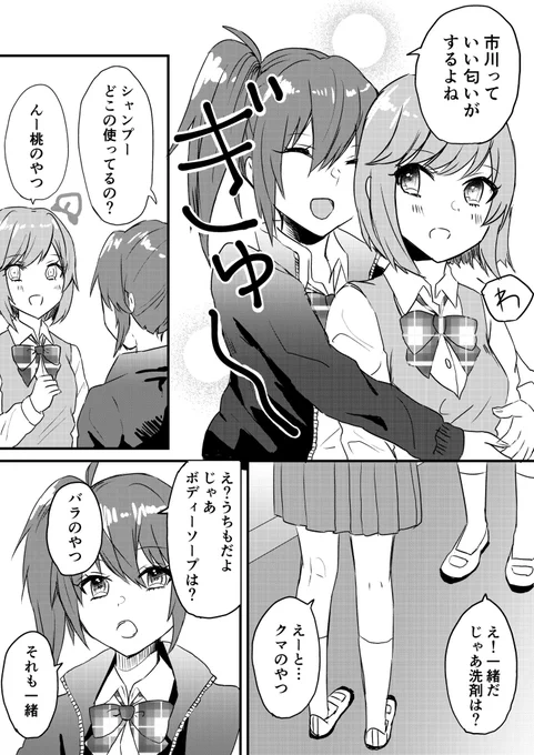 【においに敏感な女子】#漫画が読めるハッシュタグ #創作百合 #百合漫画 