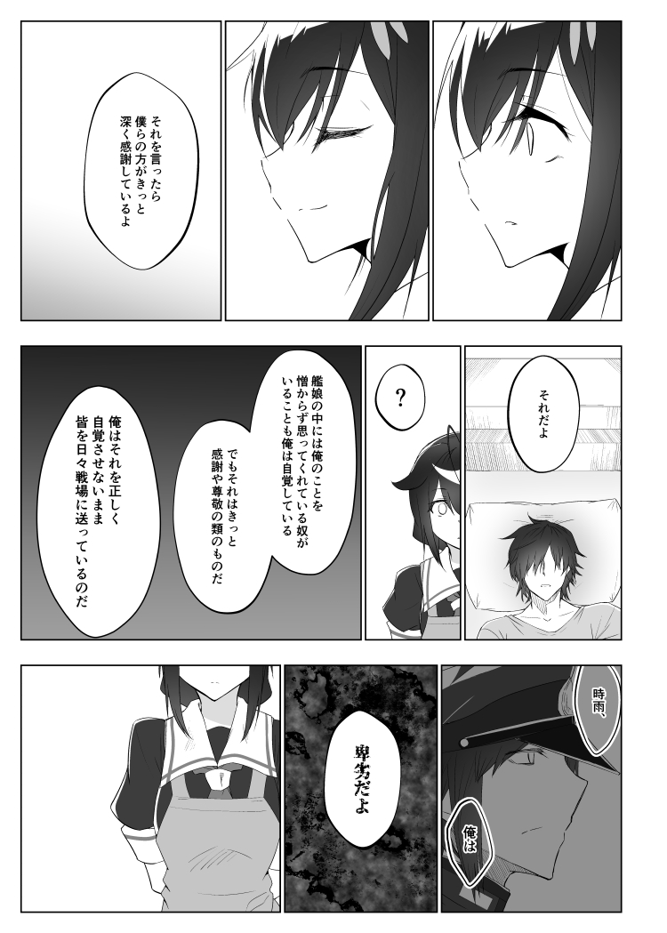 時雨に看病してもらう話2/3 