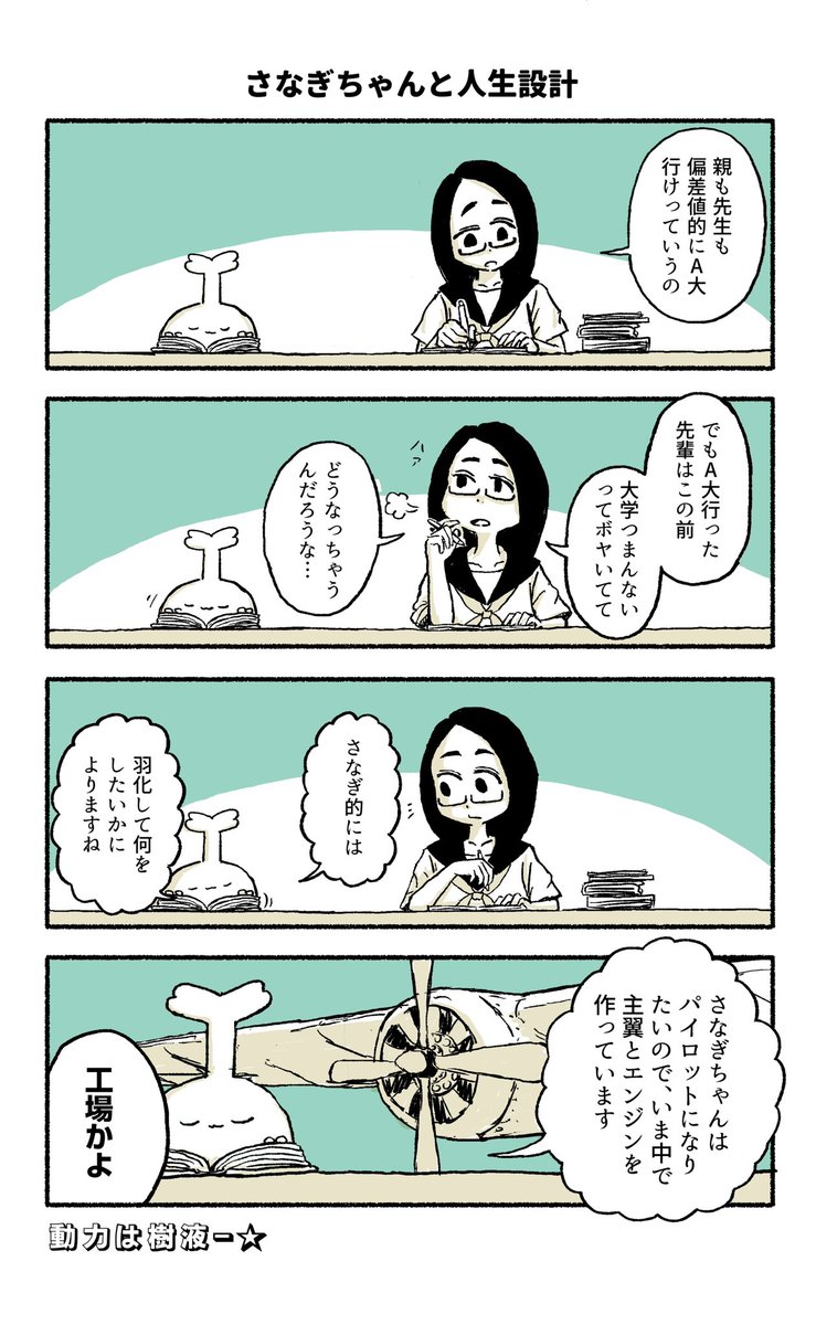 人生設計とさなぎの4コマ 