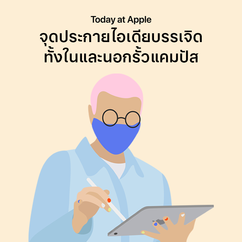 Apple's tweet photo. ค้นพบวิธีใช้งานอุปกรณ์ Apple ให้เต็มขั้นล้ำหน้ากว่าใครในเทอมนี้