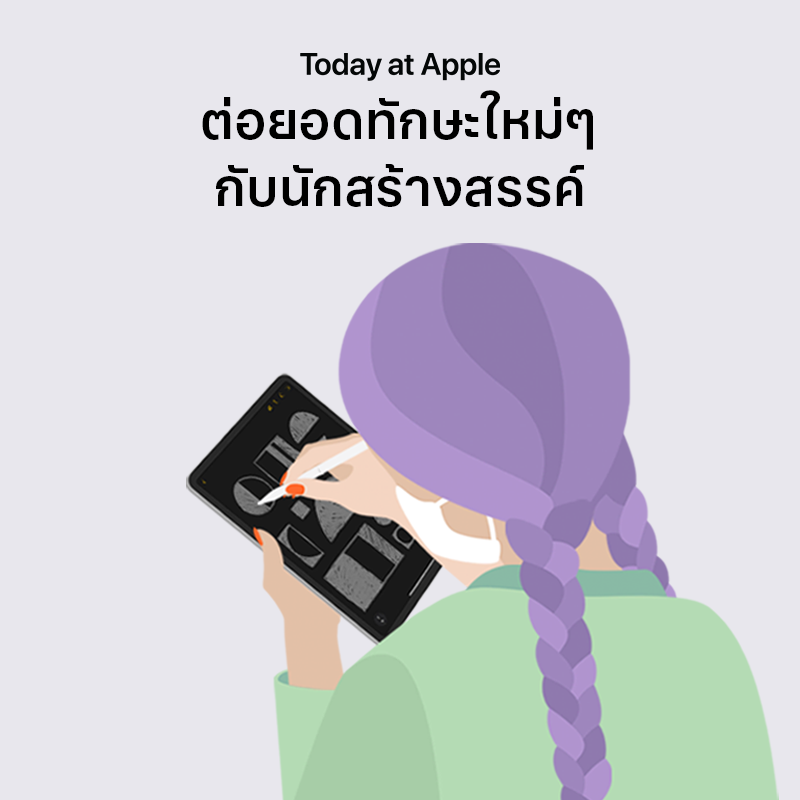 Apple's tweet photo. ค้นพบวิธีใช้งานอุปกรณ์ Apple ให้เต็มขั้นล้ำหน้ากว่าใครในเทอมนี้