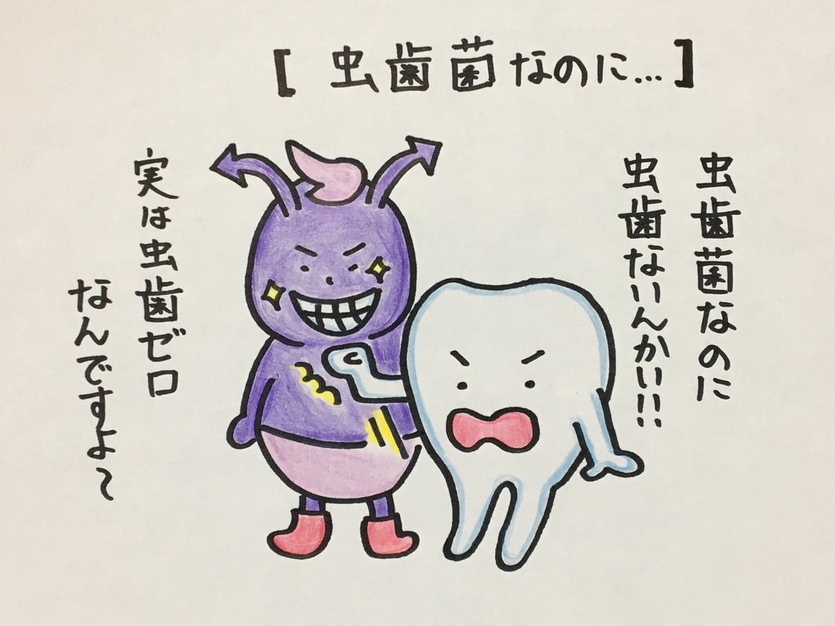 虫歯菌 のイラスト マンガ作品 件 Twoucan 虫歯菌 のイラスト マンガ作品 件 Twoucan