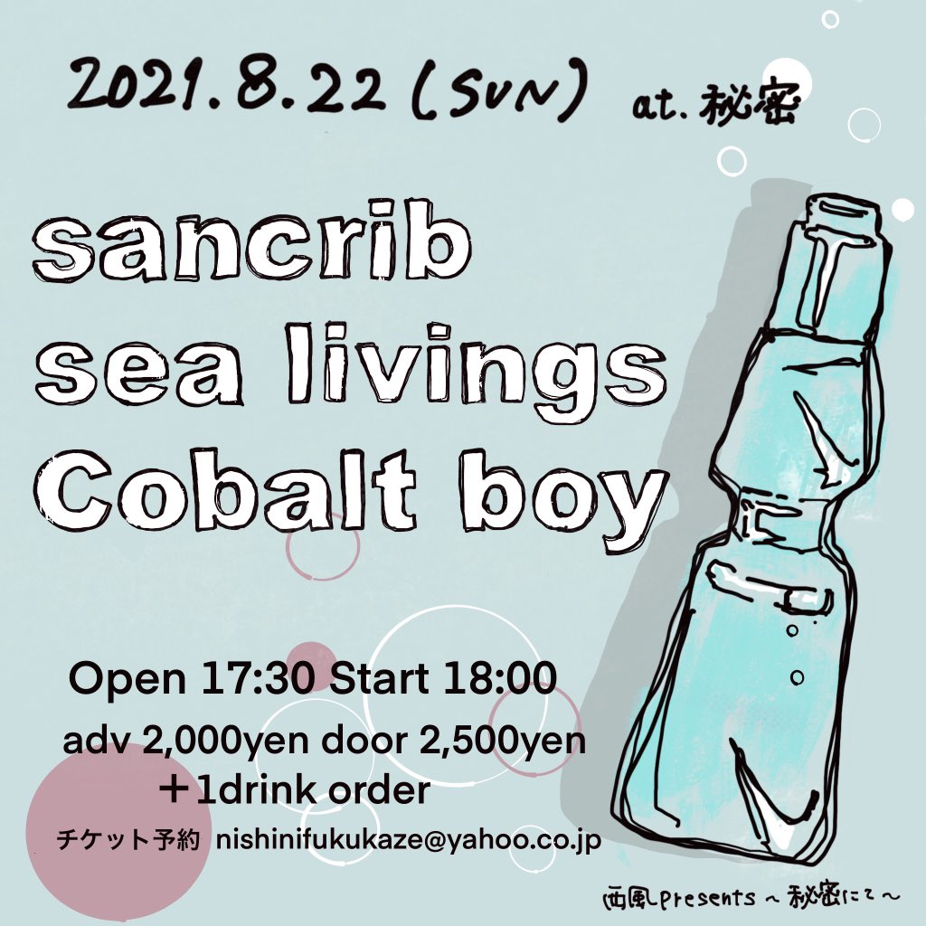 🌊NEW LIVE🌊

◆2021年8月22日(日)

◆@ Live House 秘密

「西風presents 〜秘密にて〜」

◆op 17:30 / st 18:00

◆adv ¥2,000 / day ¥2,500（+1drink ¥600）

◆配信チケット ¥1,000
👉twitcasting.tv/livehouseh/sho…

w/
sea livings 
Cobalt boy