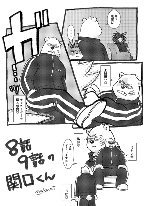 僕の好きな関口くん 
