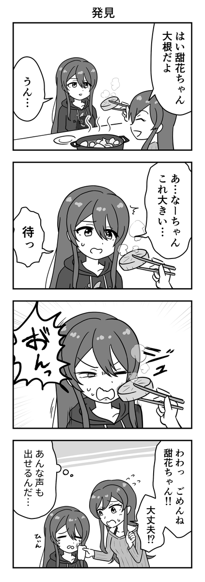 おでんのシャニマス4コマ #大崎甜花 #大崎甘奈 