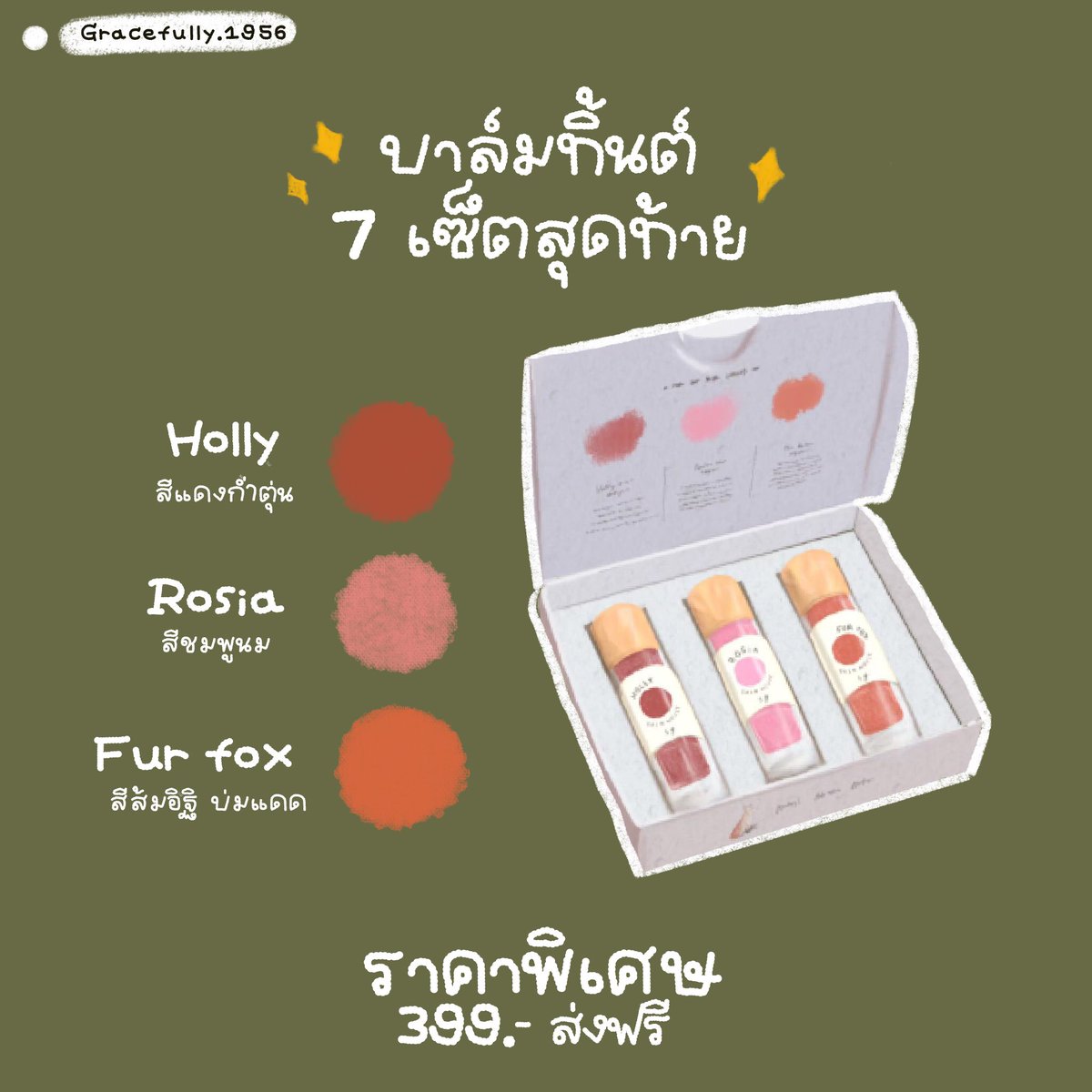 Gracefully_1956's tweet photo. — 𝗟𝗶𝗺𝗶𝘁𝗲𝗱 𝗹𝗶𝗽 𝗯𝗮𝗹𝗺 𝘀𝗲𝘁 ♡‧₊˚🌲
เหลือแค่ 7 เซ็ตสุดท้ายแล้วน้า
🍒 𝗛𝗼𝗹𝗹𝘆 สีแดงตุ่นที่หลายคนชอบ สไตล์สายฝอ
🌸 𝗥𝗼𝘀𝗶𝗮 สีชมพูปากอวอิ่มเป็นธรรมชาติ สไตล์สาวหวาน
🦊 𝗙𝘂𝗿 𝗳𝗼𝘅 สีส้มอิฐตุ่นๆอมน้ำตาล สไตล์สาวเกาหลี #บาล���มทิ้นสกินเฮ้าส์ #กันแดดสกินเฮ้าส์ https://t.co/4OCbzC1K9N