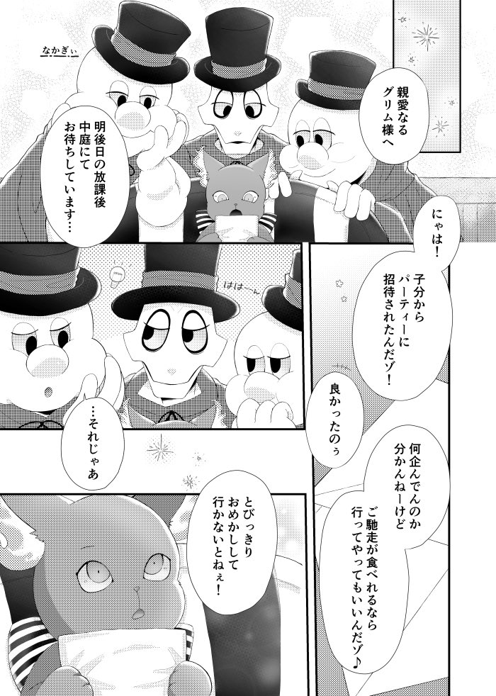 グリムの誕生日を祝いたい話(4/8) 