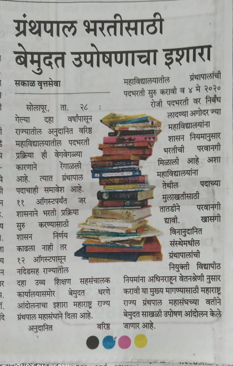 mrgmslis's tweet photo. @supriya_sule @AjitPawar4Mah @AjitPawarSpeaks @samant_uday @CMOMaharashtra @RRPSpeaks @OfficeofUT महाविद्यालयातील पदभरती सुरू करा...🙏 https://t.co/BQmDsO55YJ