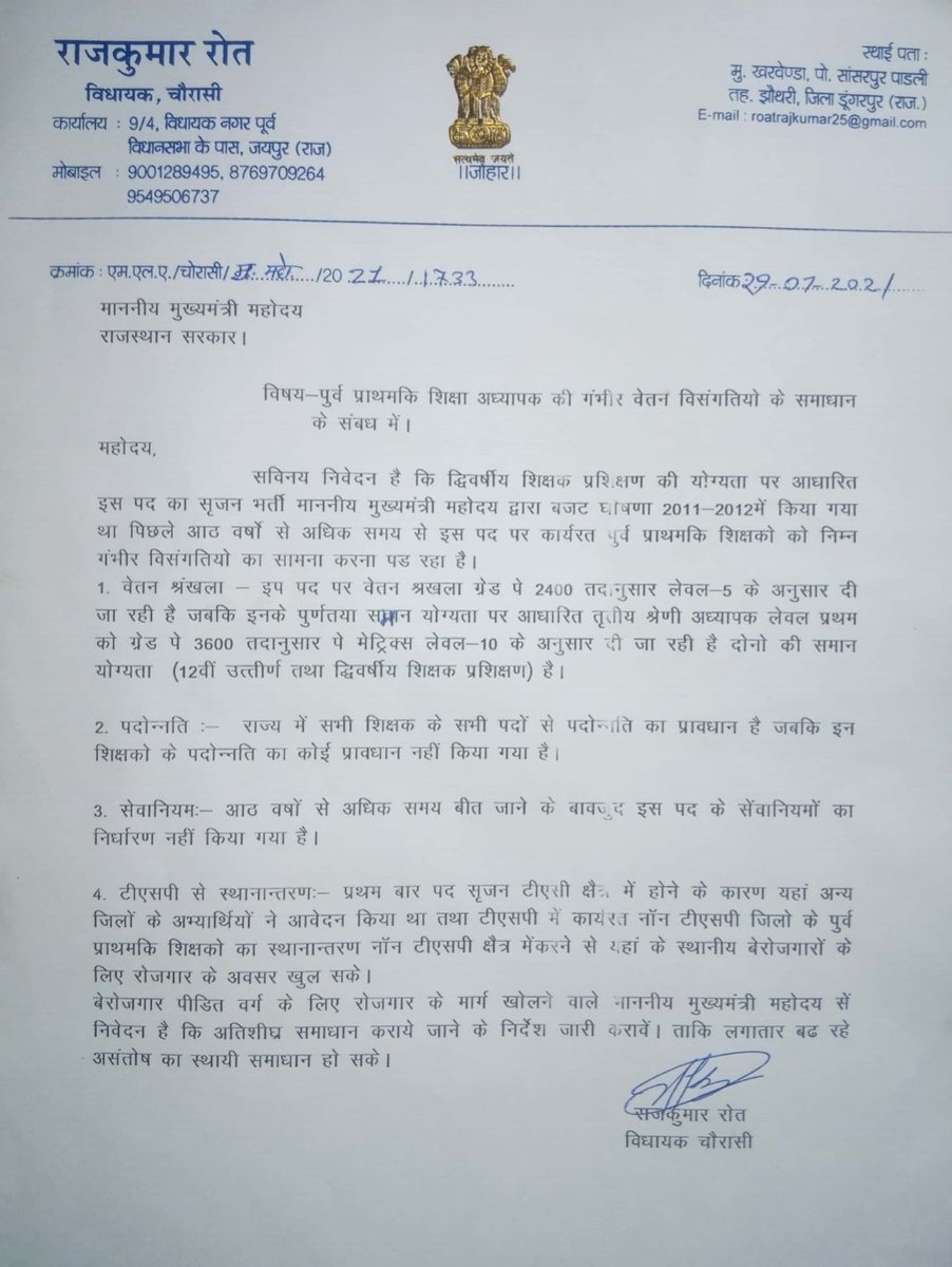 डूंगरपुर में विधानसभा क्षेत्र चौरासी से बीटीपी विधायक श्रीमान् राजकुमार जी रोत को उनके आवास पर दिया ज्ञापन, उन्होंने हर संभव सहयोग का आश्वासन दिया है। बहुत-बहुत धन्यवाद माननीय एमएलए साहब का 👏
<a href="/roat_mla/">Rajkumar Roat</a> 
<a href="/DainikBhaskar/">Dainik Bhaskar</a> 
<a href="/titusharma30/">Titu sharma टीटू शर्मा</a>