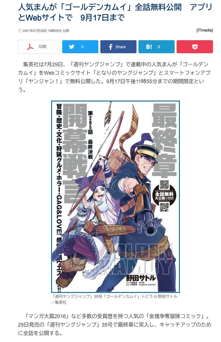 となりのヤングジャンプ ゴールデンカムイ となりのヤングジャンプ ゴールデンカムイ