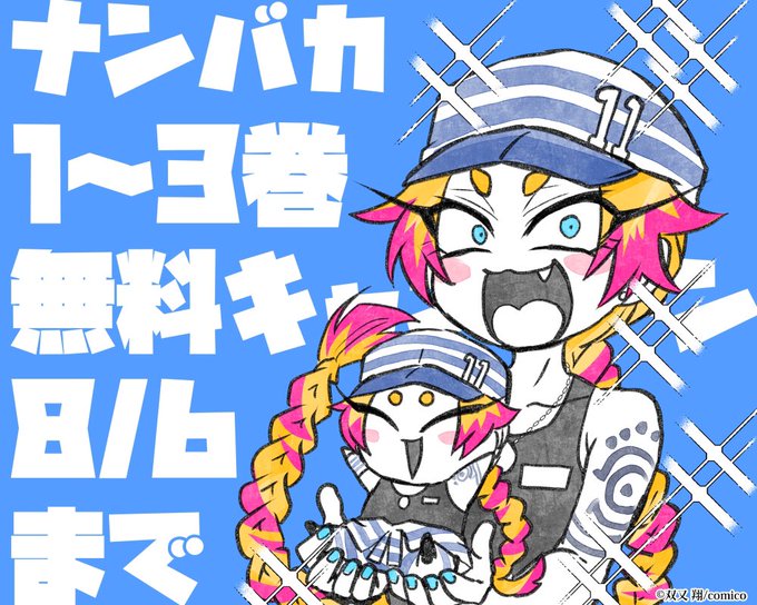 画像まとめ ナンバカ 3ページ目 アニメレーダー