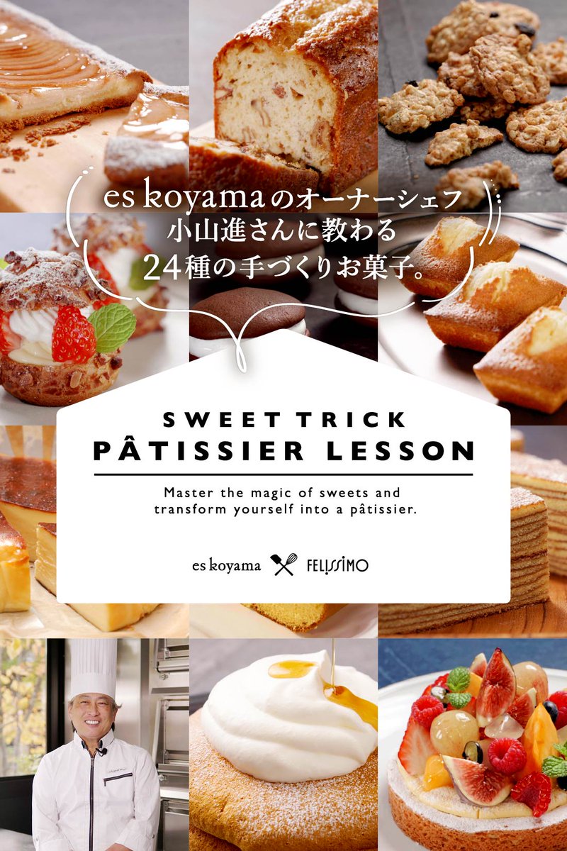 「ラジトピ」に掲載されました。

フェリシモとエスコヤマがコラボ！自宅で「小山ロール」が作れる…?!「パティシエレッスン AT HOME」
jocr.jp/raditopi/2021/…