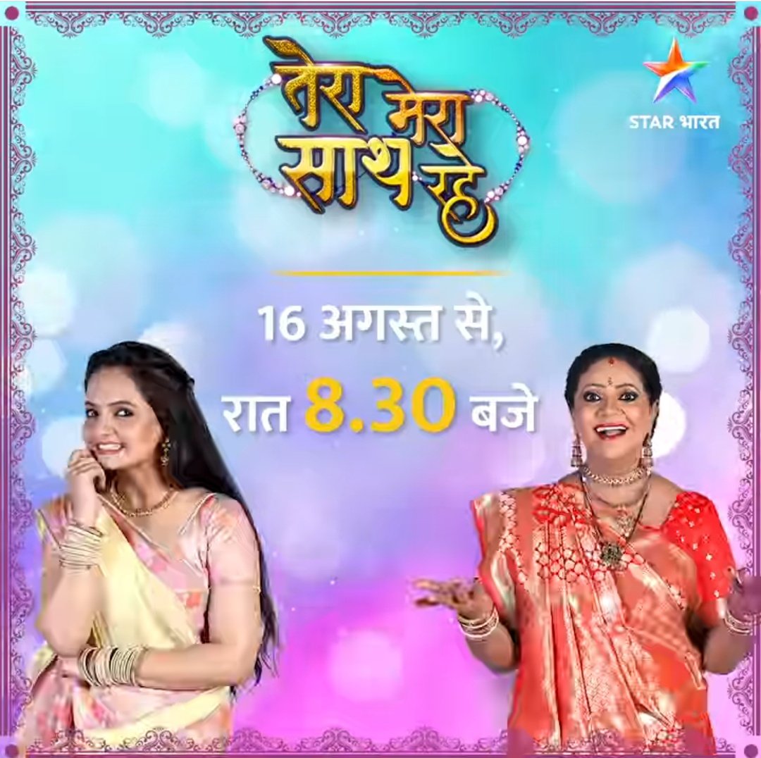TELLY__STAR's tweet photo. #Starbharat Upcoming Show
#TeraMeraSaathRahe Gets launch date ❤️
16 August se raat 8:30 pm 
Dont forget to watch https://t.co/EK0a3aznQz