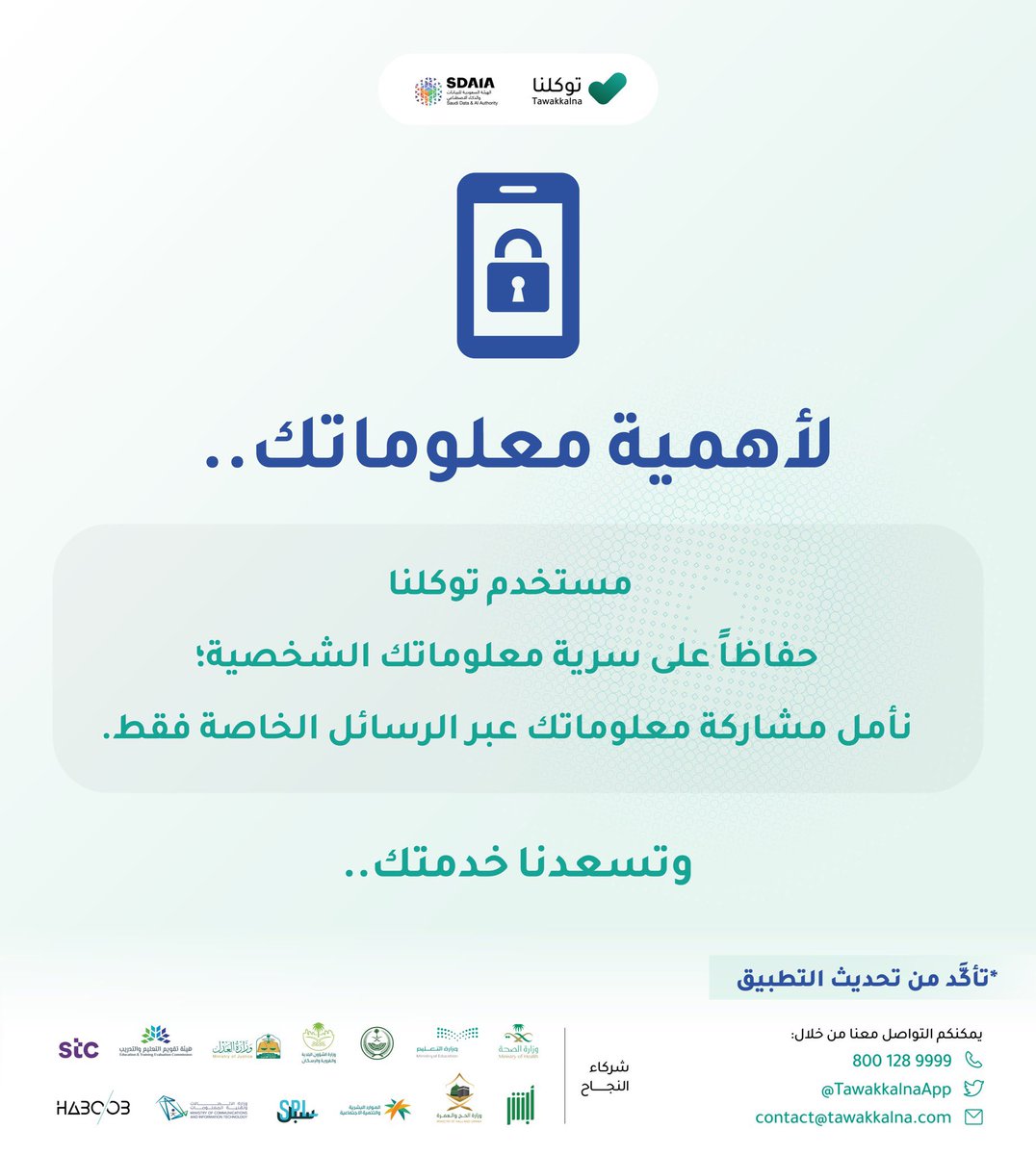 تطبيق توكلنا- خدمة المستفيدين tweet media