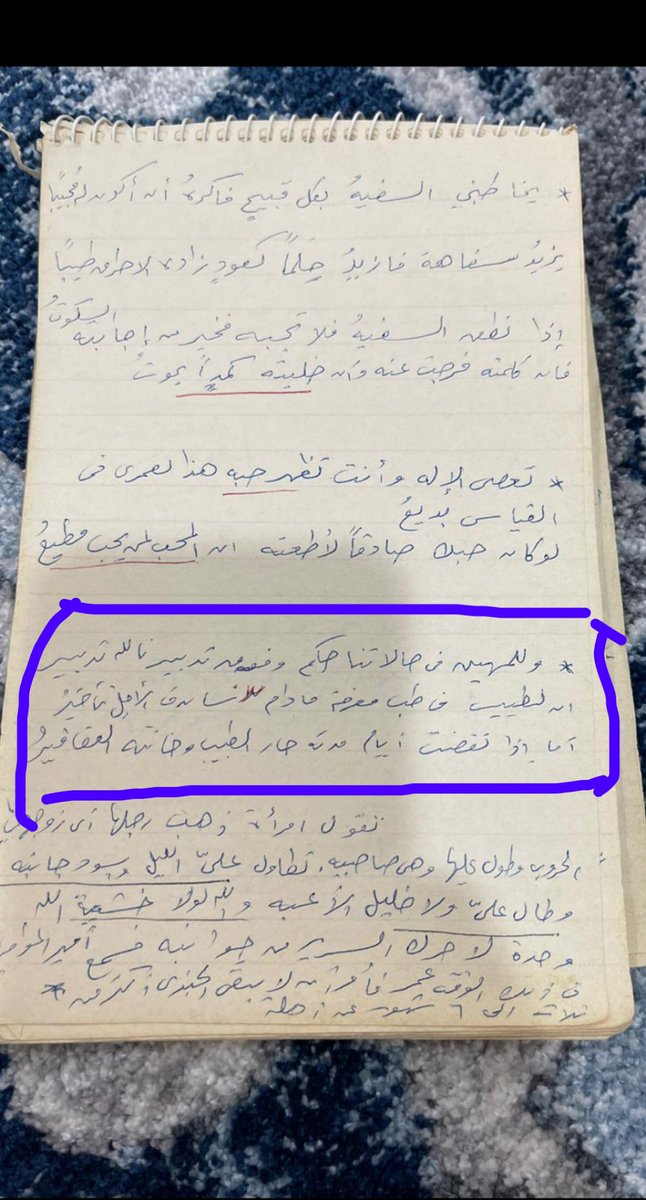 aldlb7e's tweet photo. من مذكرات أبي قبل وفاته: للمهيمن في حالاتنا حكم            وفوق تدبيرنا لله تدبير                        إن للطبيب في الطب معرفة         مادام للإنسان في الاجل تأخير                أما إذا أنقضت أيام مدته                                   حار الطبيب وخانته العقاقير https://t.co/aHErZ2CIcY