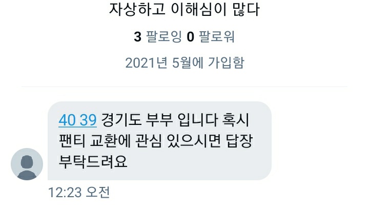 굉장히 충격적인 디엠이네요...ㅎㅎ
#커플만남 #부커만남 
#초대녀 #초대남