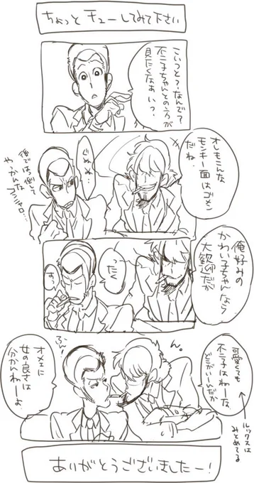 ちょっとちゅーしてみてくださいのやつ 
